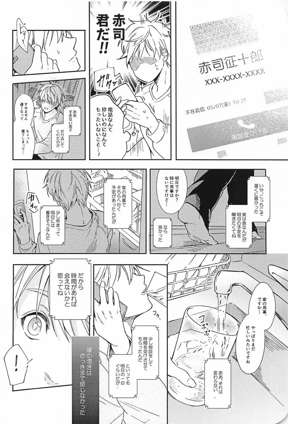 この先、進んではいけません Page.5