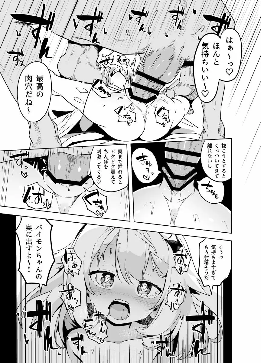 パイモンえろまんが Page.11