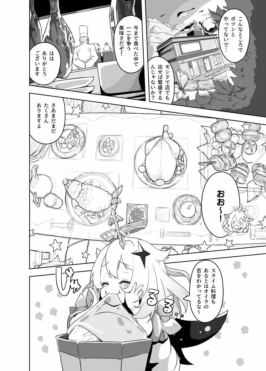 パイモンえろまんが Page.18