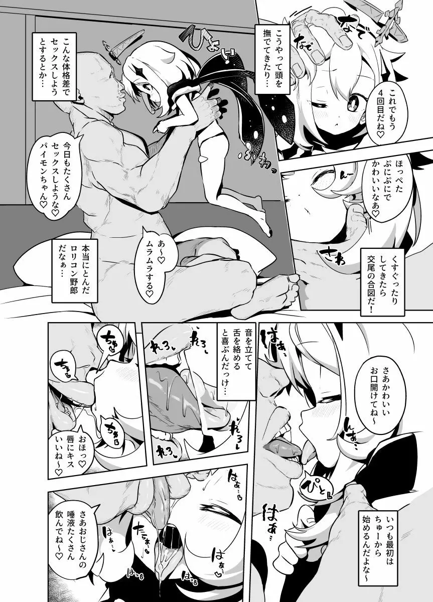 パイモンえろまんが Page.2