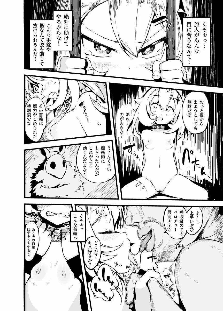 パイモンえろまんが Page.22