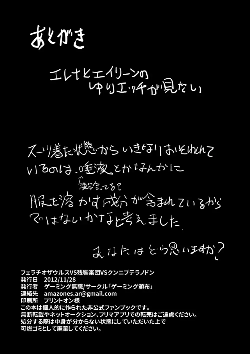 フェラチオザウルスVS残響楽団VSクンニプテラノドン Page.22