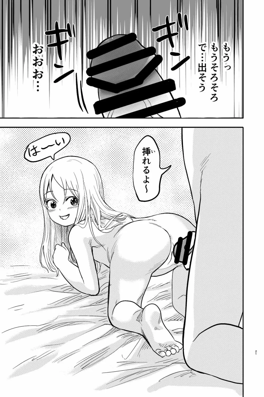 フタナリお姉さんが無垢なロリとエッチ! Page.21