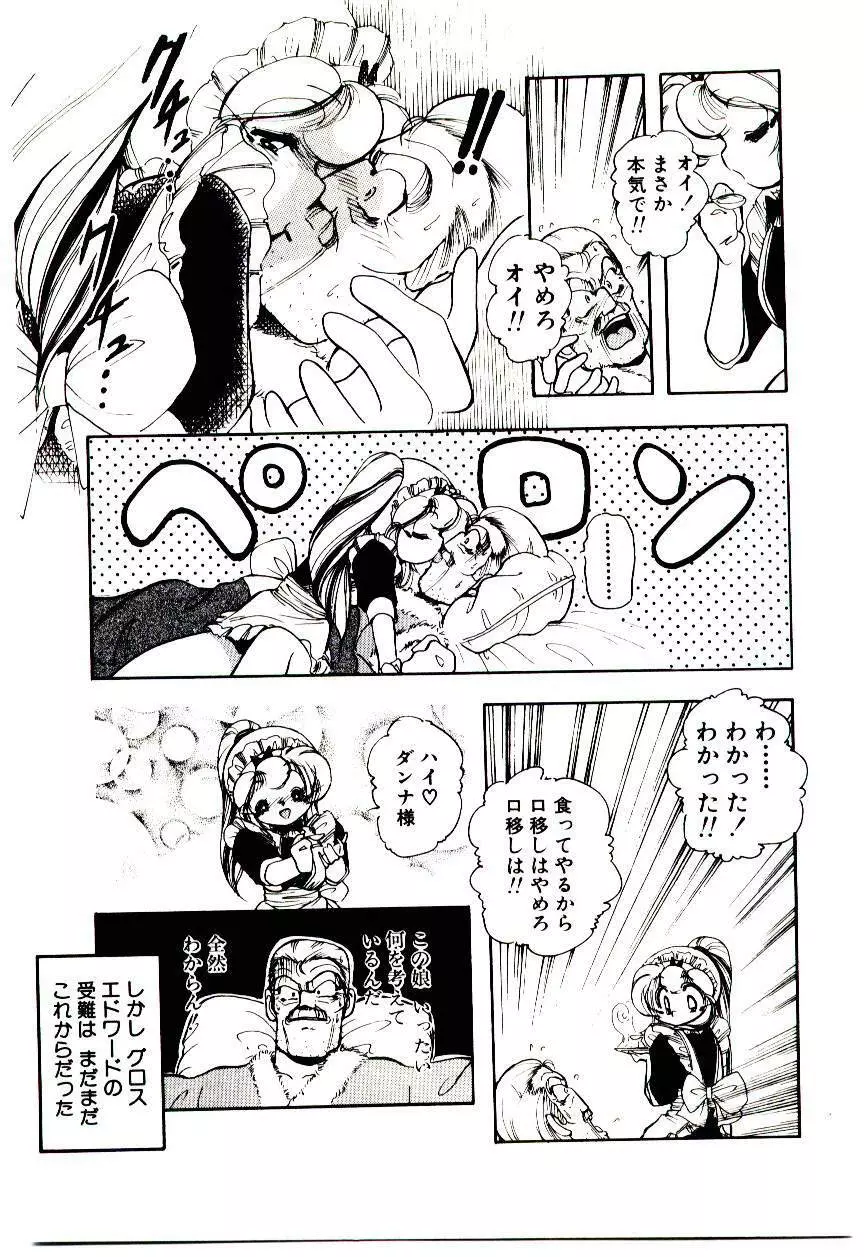 ミルキーエンジェルEna Page.130