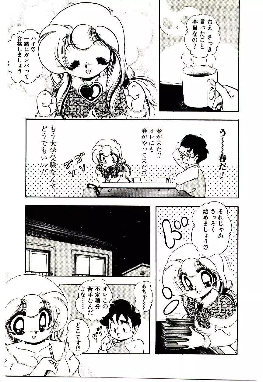 ミルキーエンジェルEna Page.160