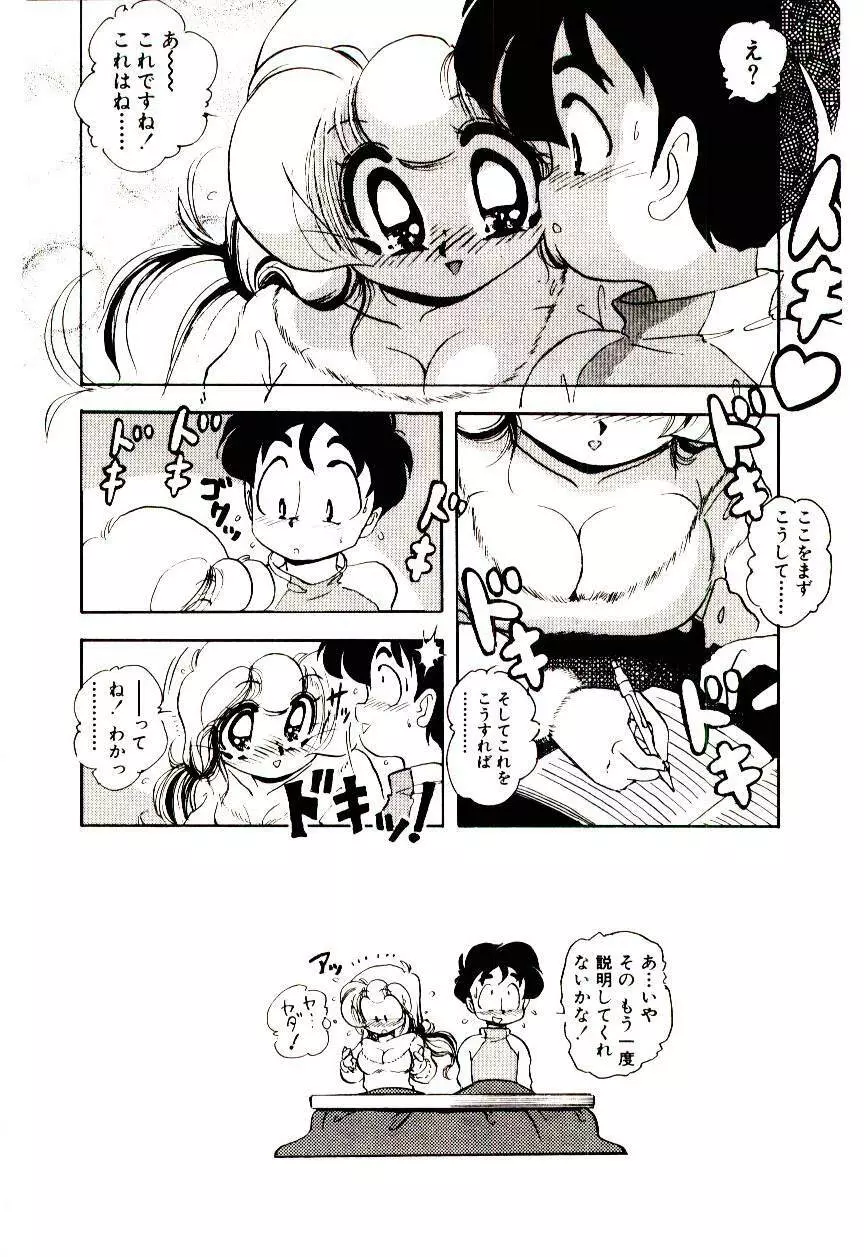 ミルキーエンジェルEna Page.161