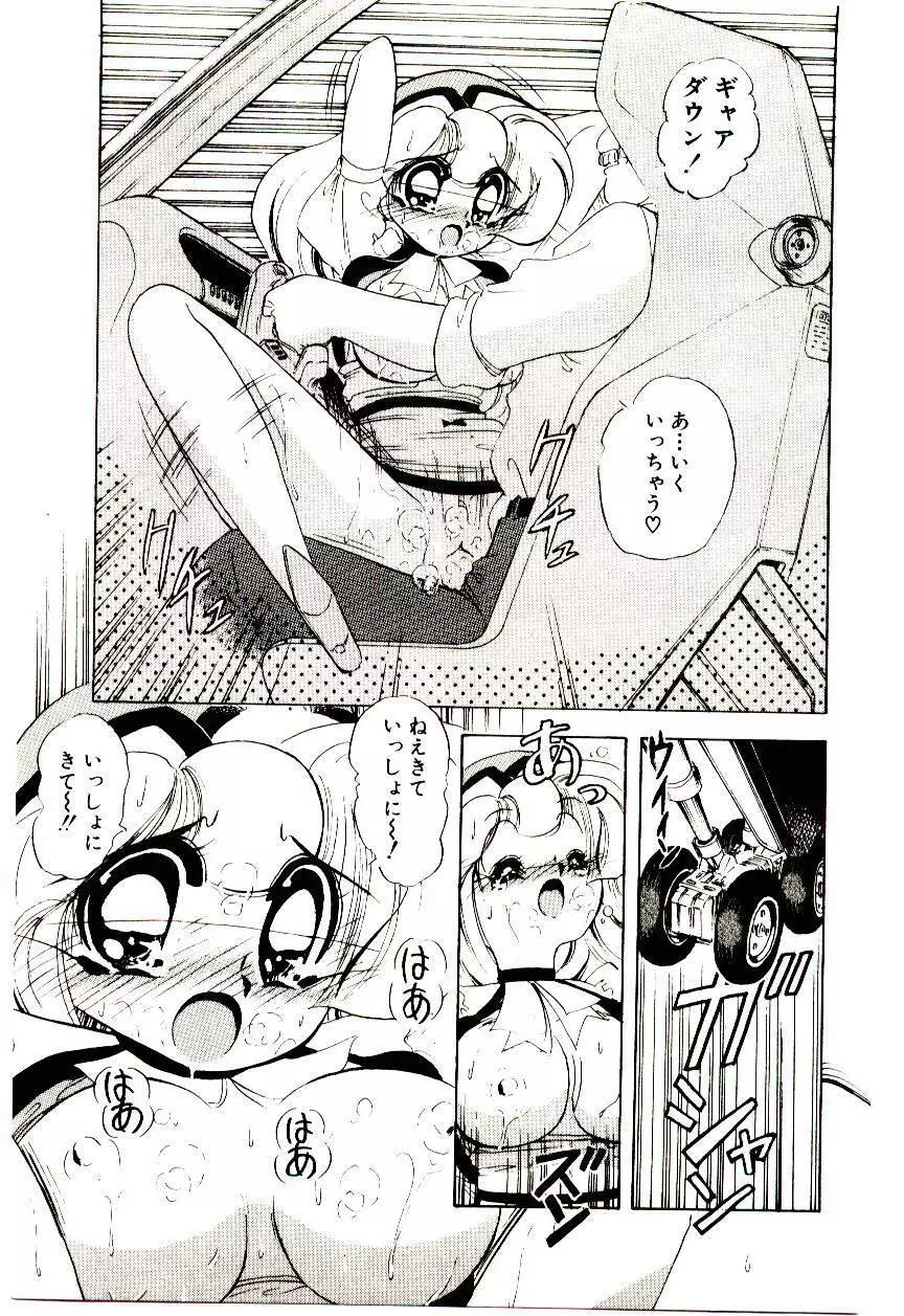 ミルキーエンジェルEna Page.42