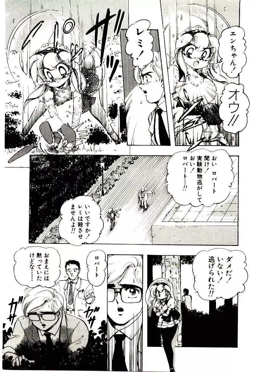 ミルキーエンジェルEna Page.54