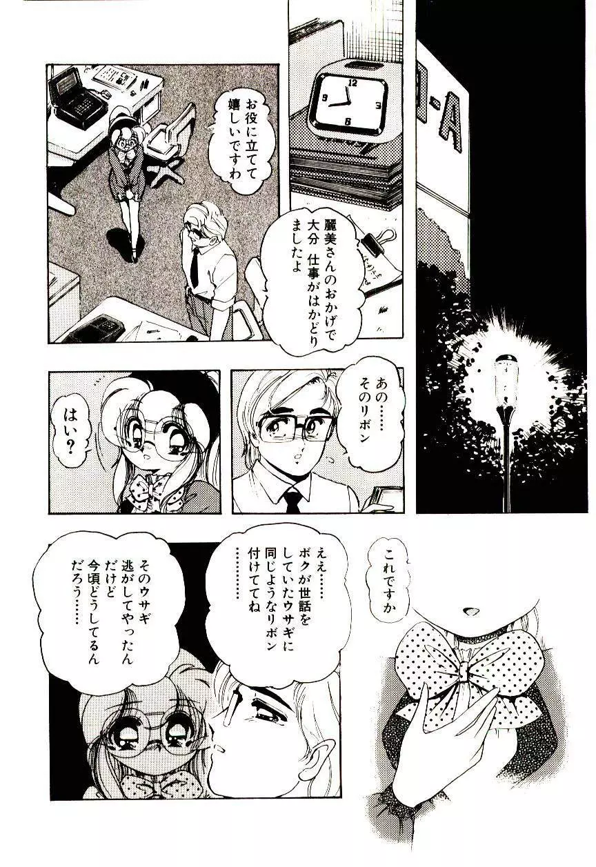 ミルキーエンジェルEna Page.57