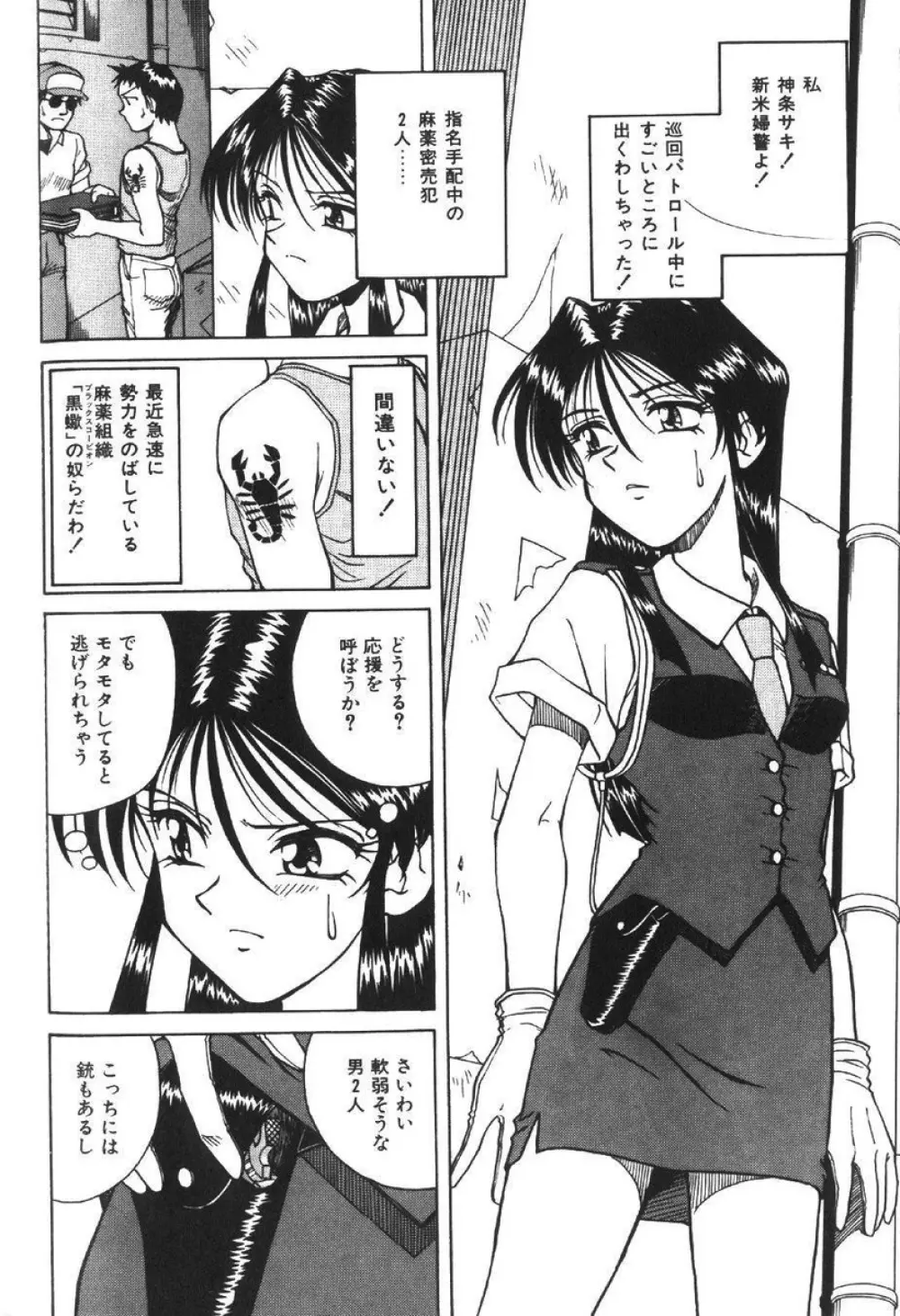 Saki-Jyunsa No Jyunan Page.2