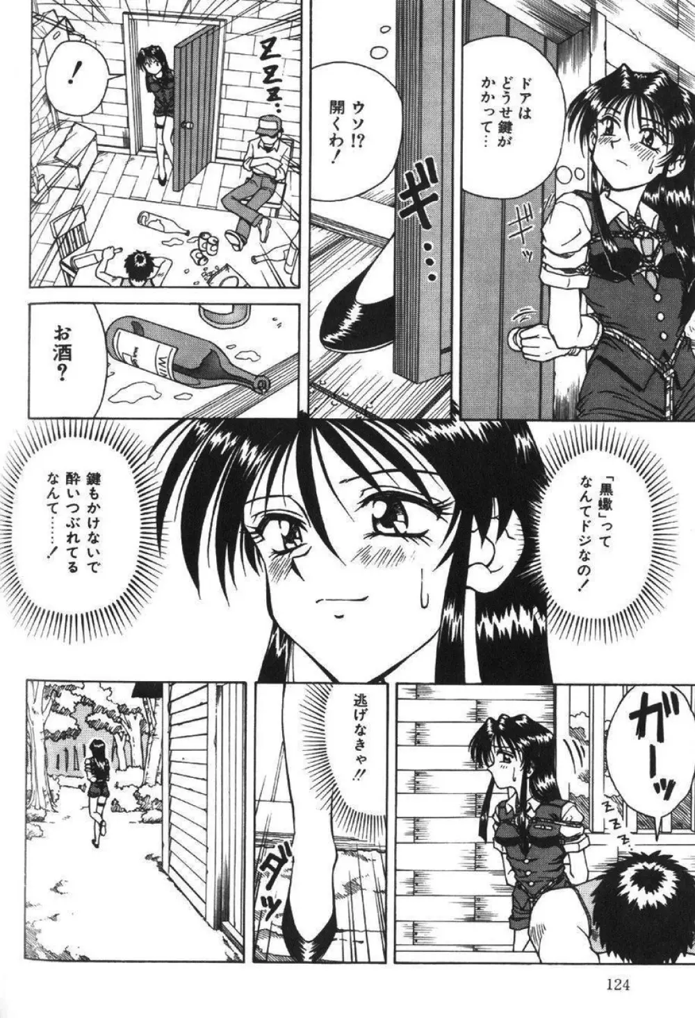 Saki-Jyunsa No Jyunan Page.6