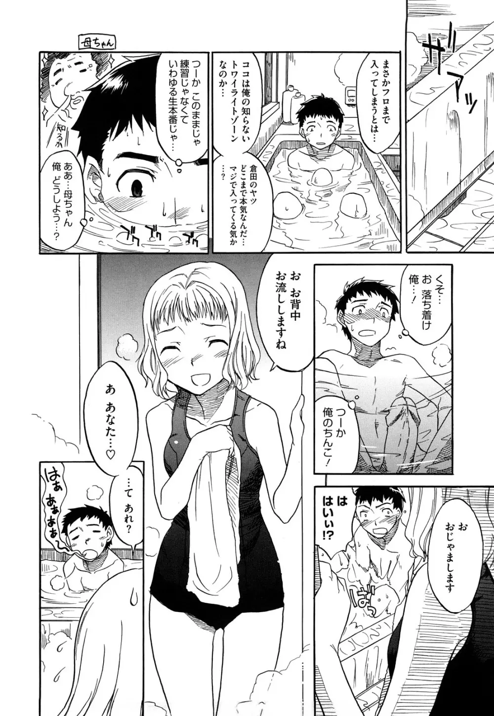 新婚さんごっこ Page.12