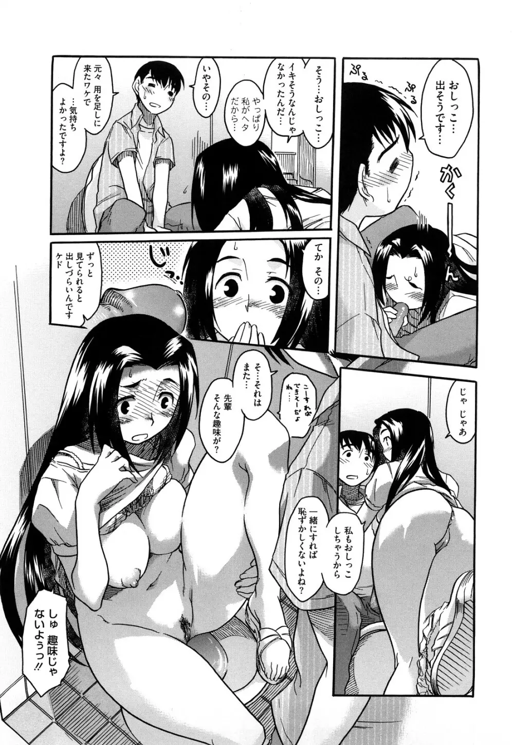 新婚さんごっこ Page.121