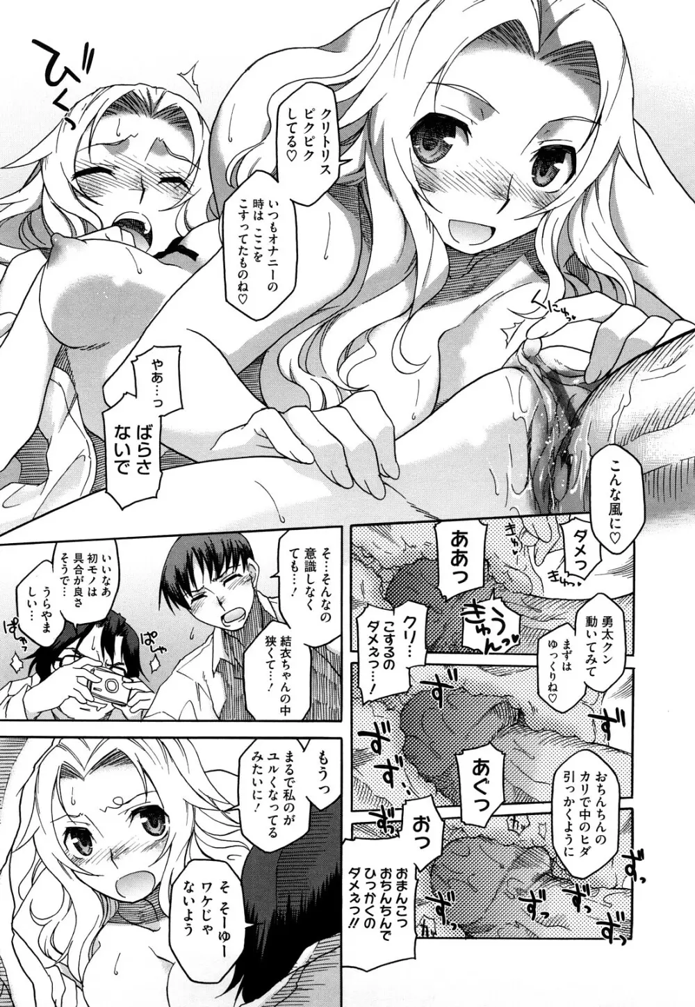 新婚さんごっこ Page.151