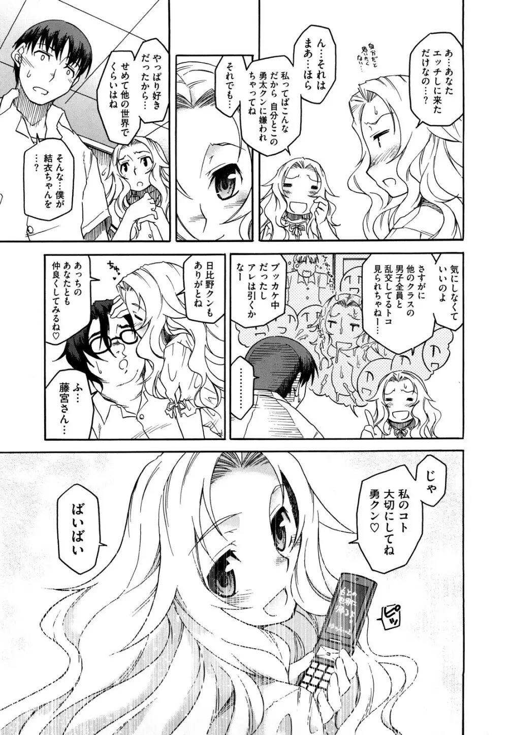 新婚さんごっこ Page.157