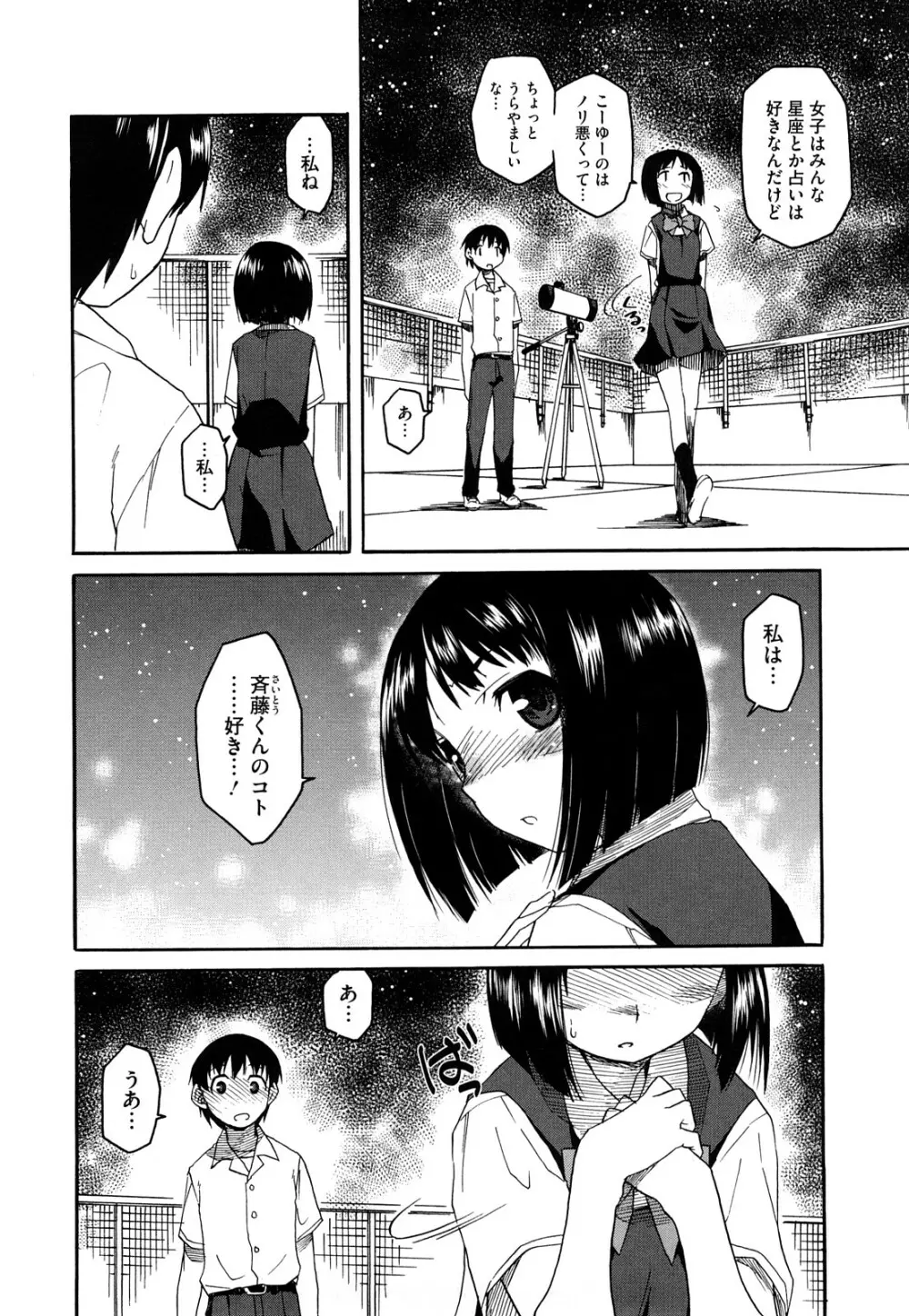 新婚さんごっこ Page.162