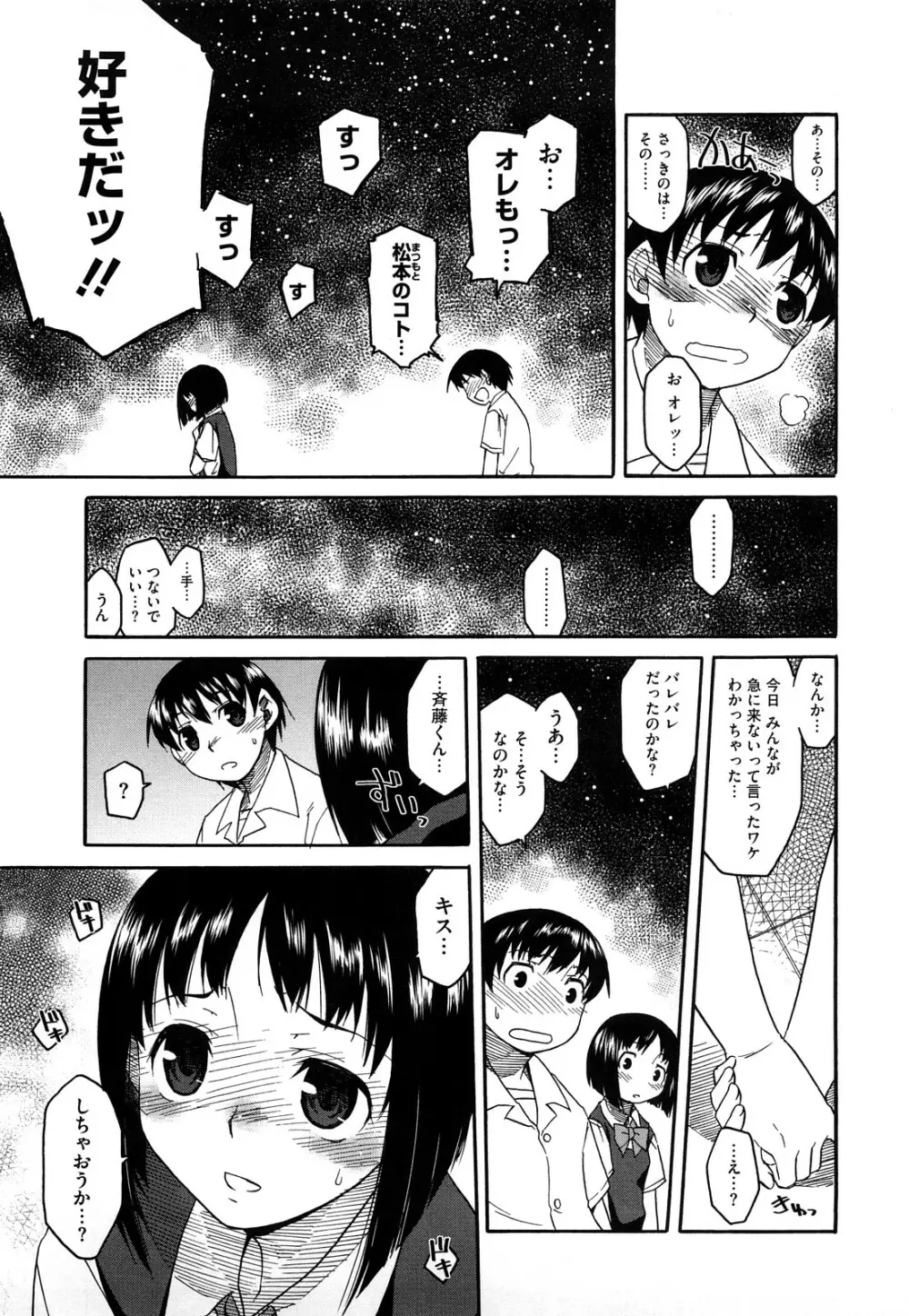 新婚さんごっこ Page.163