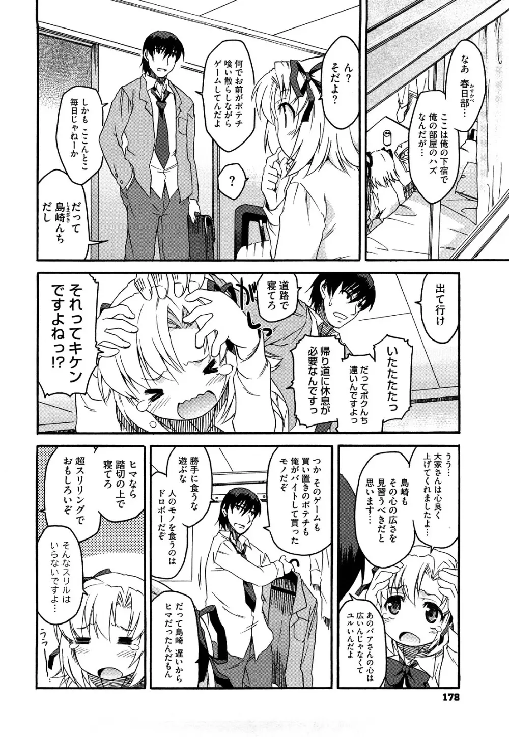 新婚さんごっこ Page.178