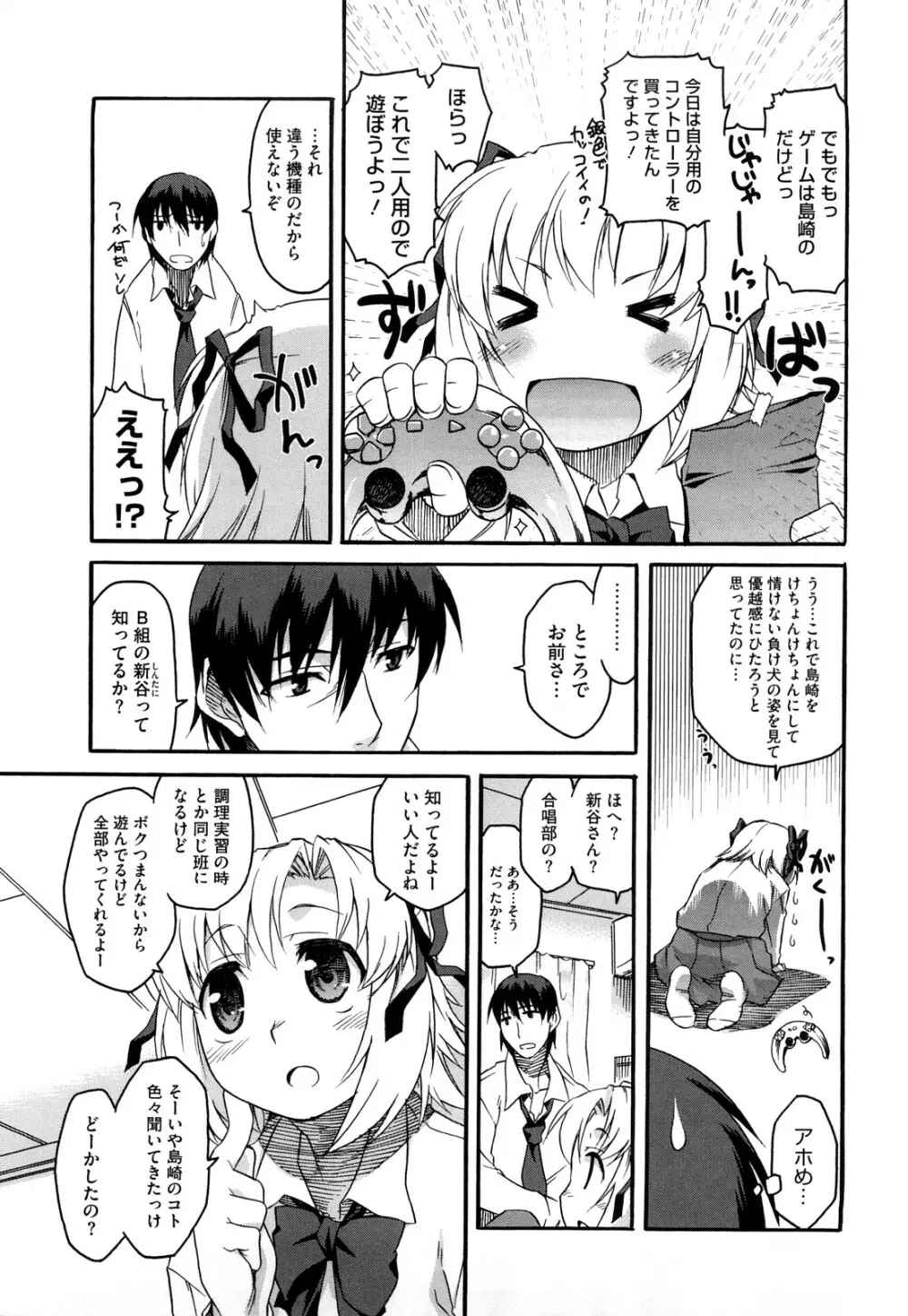 新婚さんごっこ Page.179