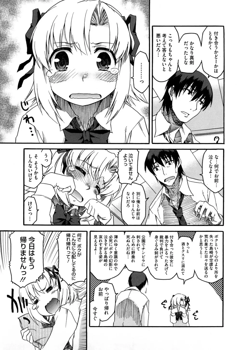 新婚さんごっこ Page.181