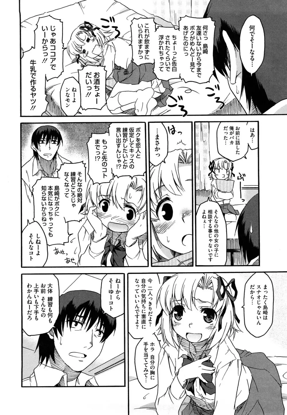 新婚さんごっこ Page.182