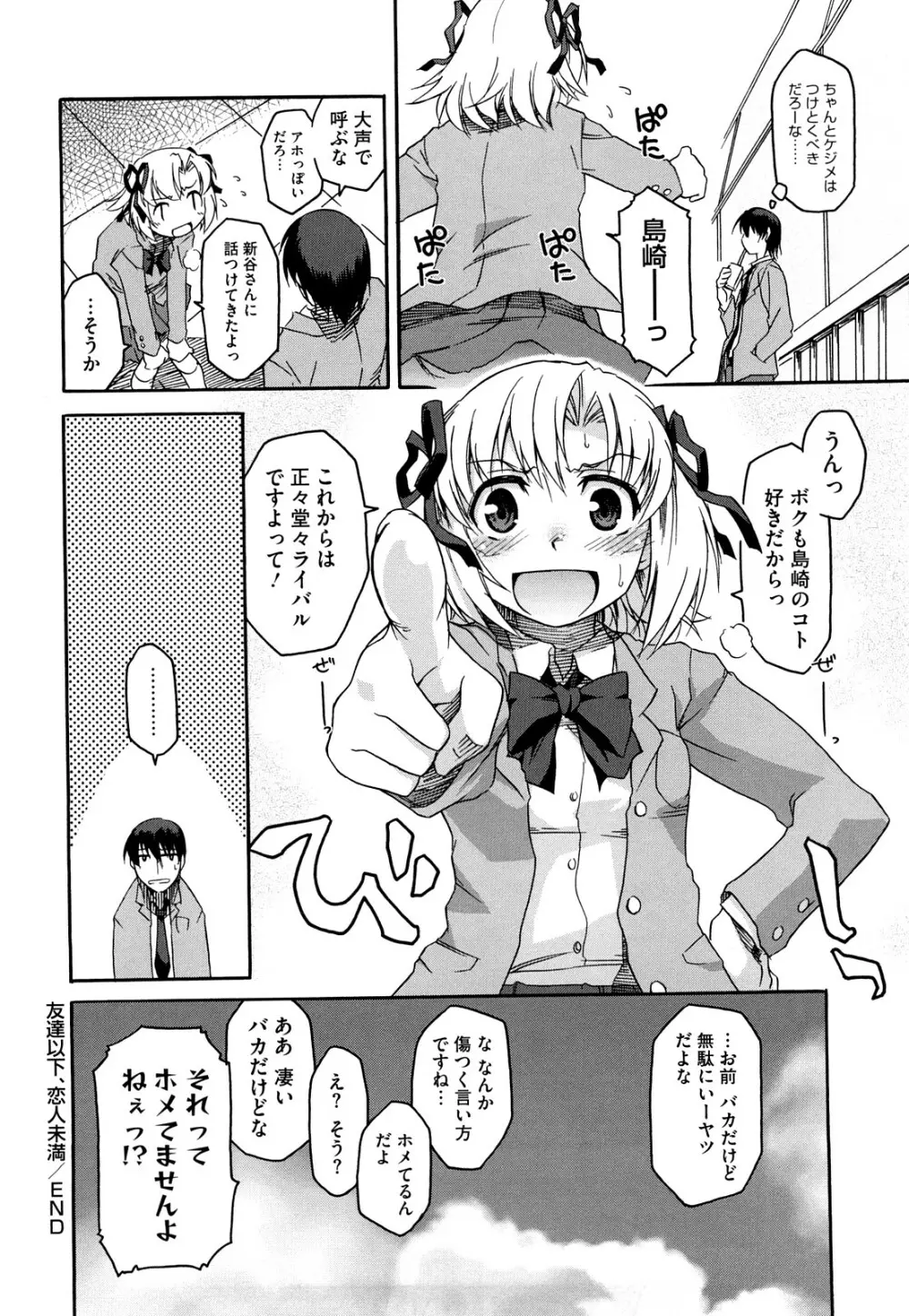 新婚さんごっこ Page.198