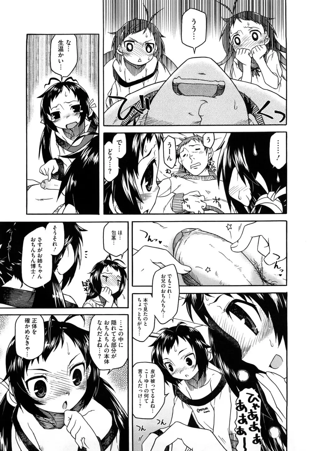 新婚さんごっこ Page.203