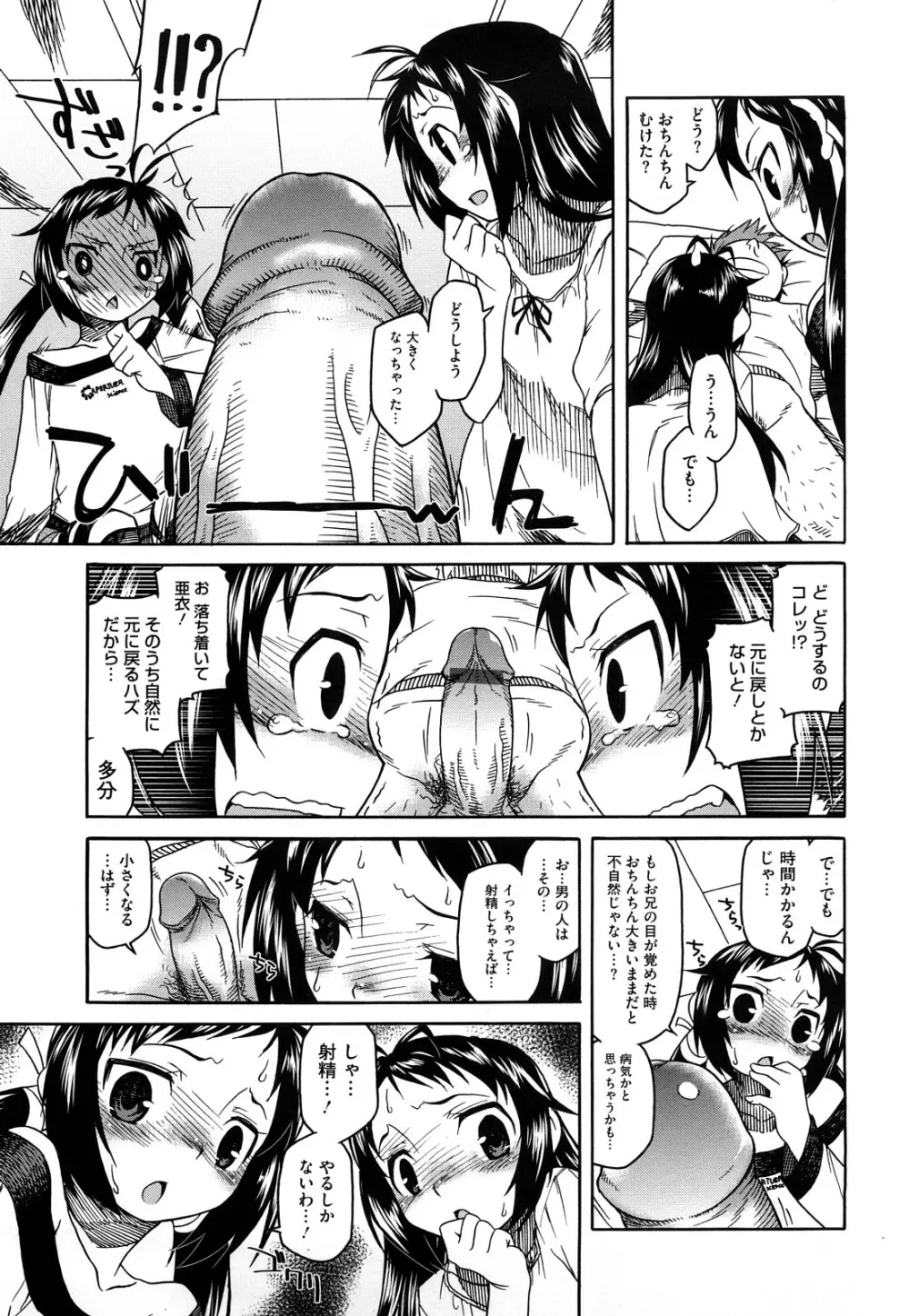 新婚さんごっこ Page.205