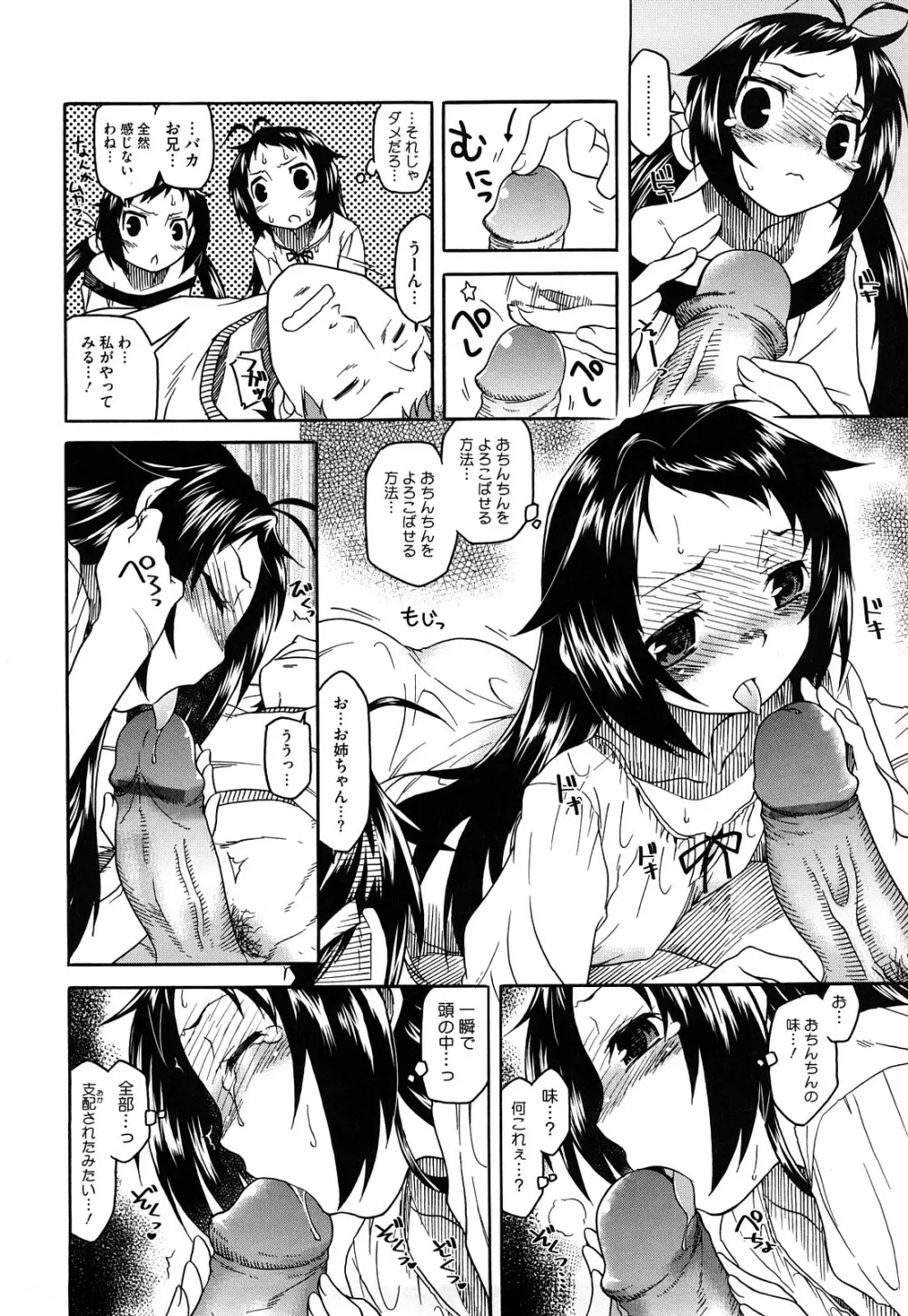 新婚さんごっこ Page.206