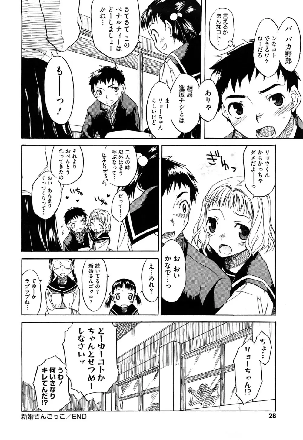 新婚さんごっこ Page.28