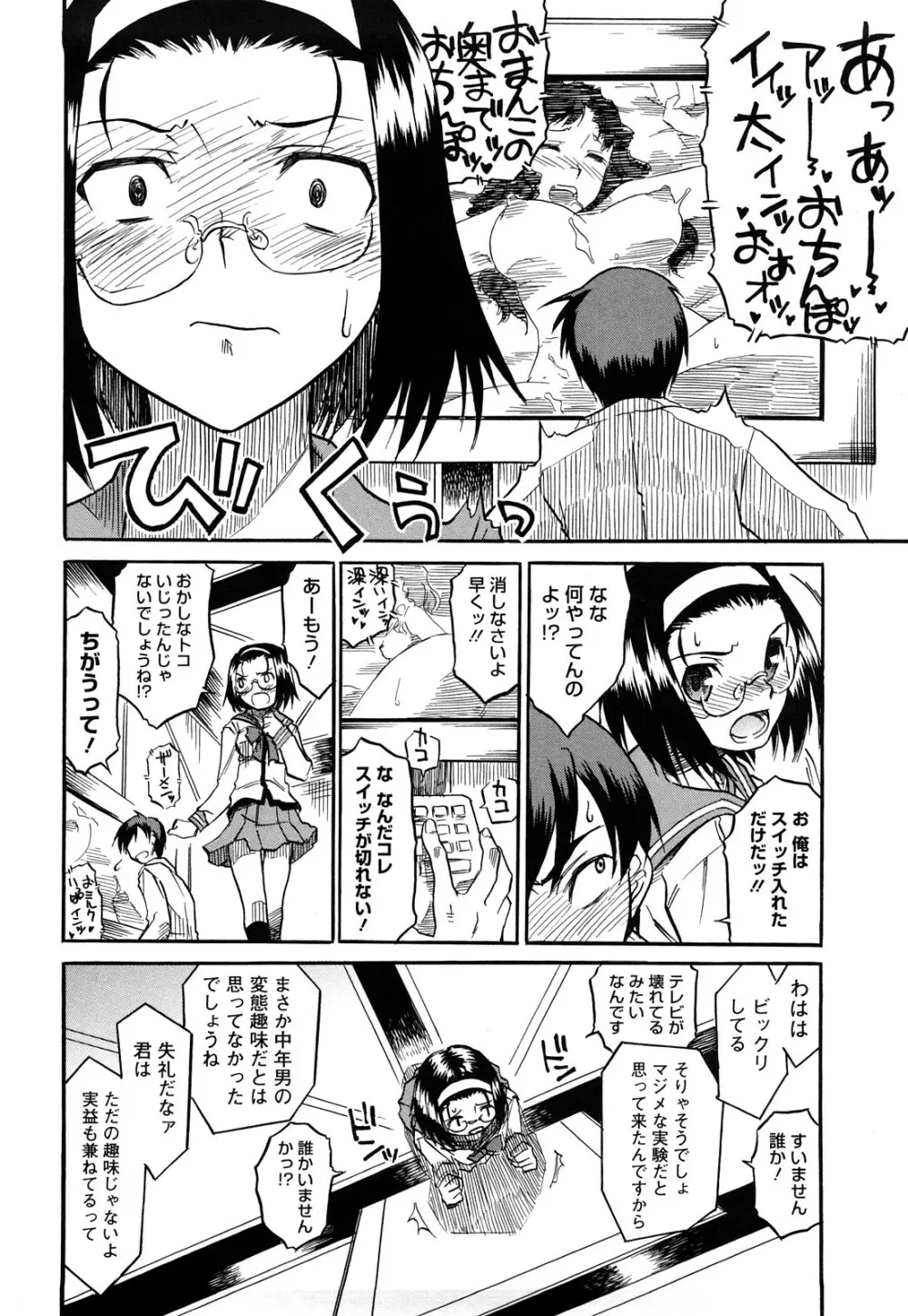 新婚さんごっこ Page.32