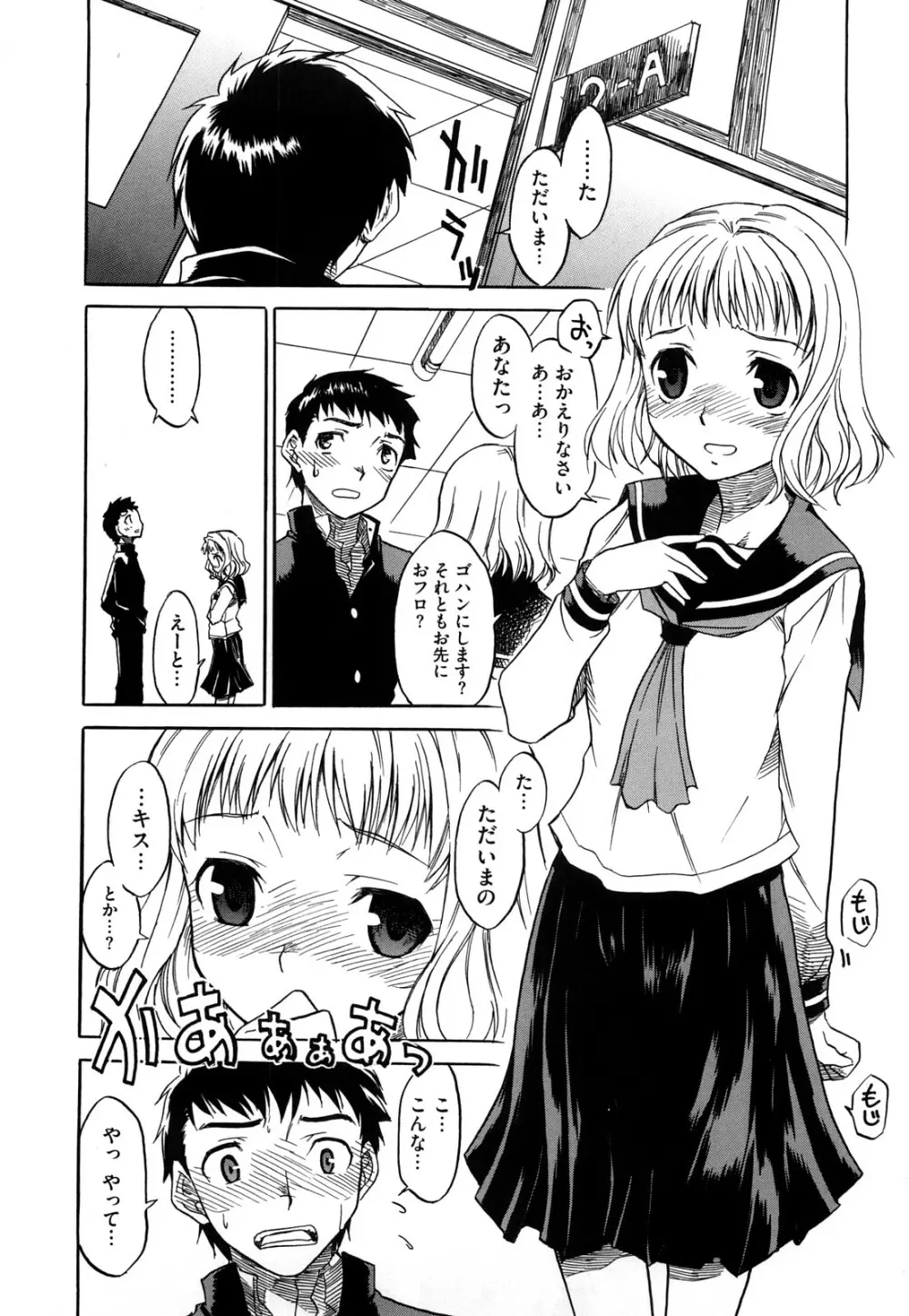 新婚さんごっこ Page.5