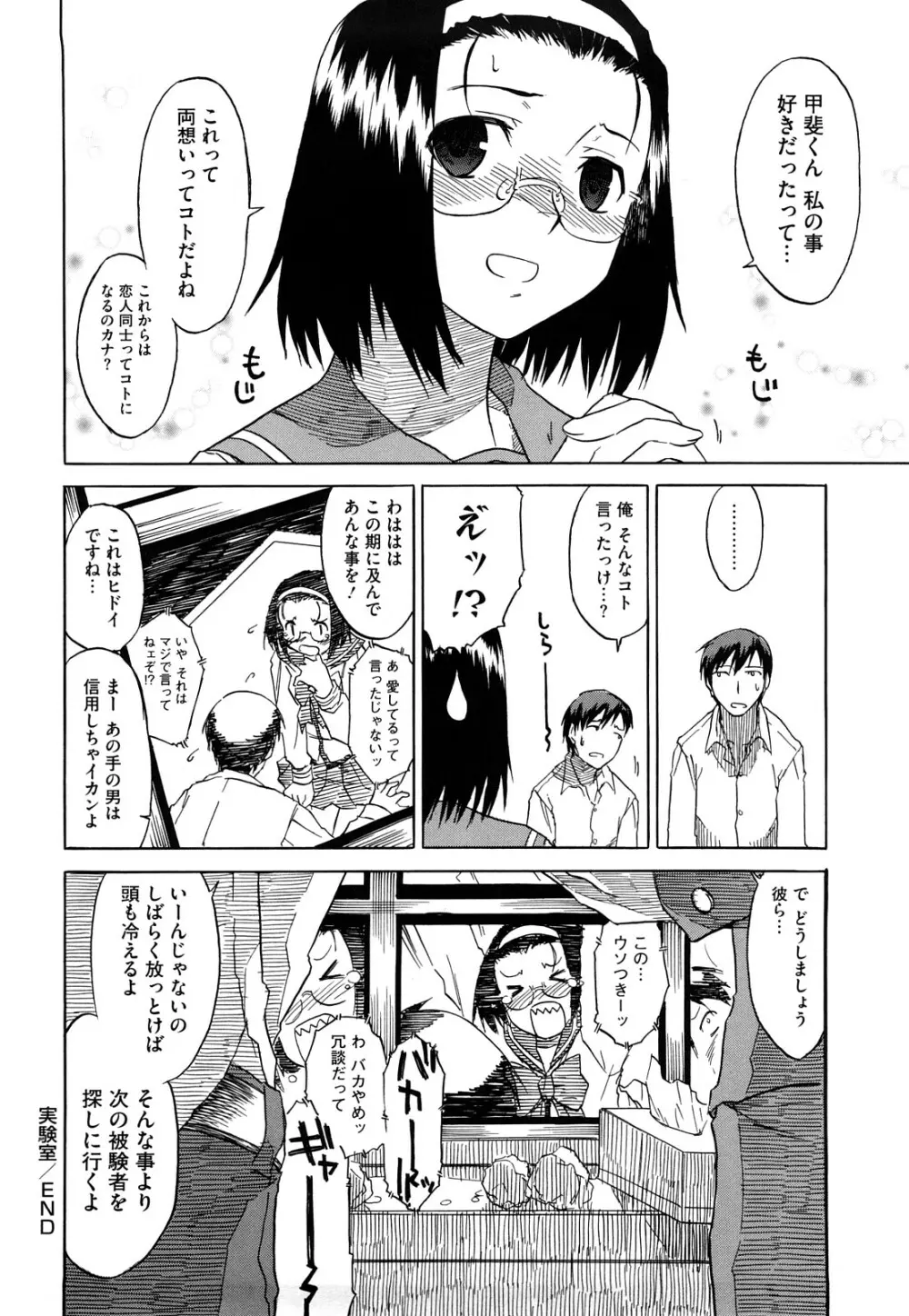 新婚さんごっこ Page.52