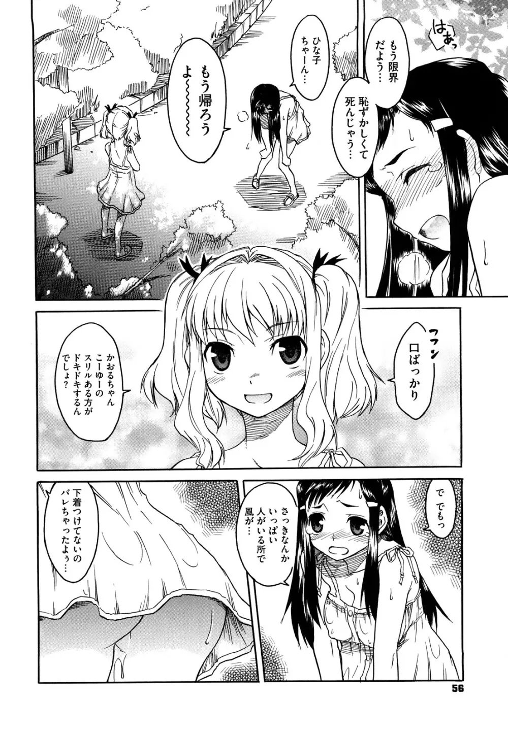 新婚さんごっこ Page.56