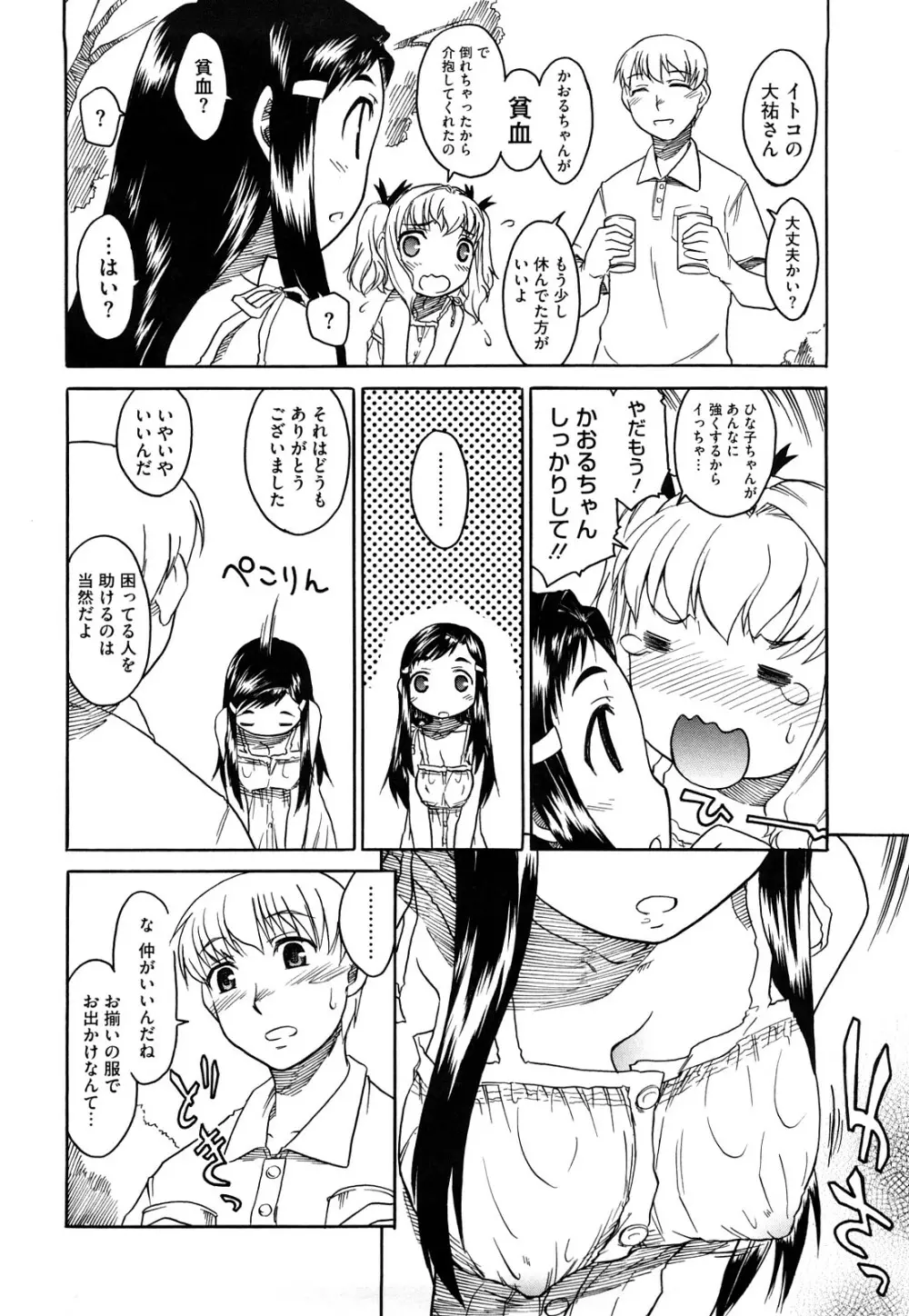 新婚さんごっこ Page.62