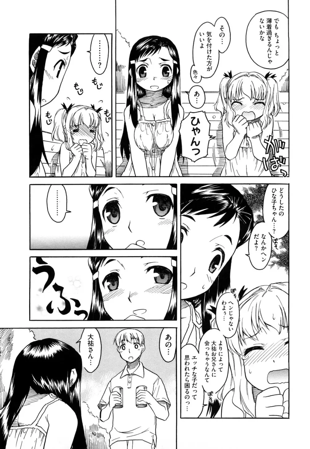 新婚さんごっこ Page.63