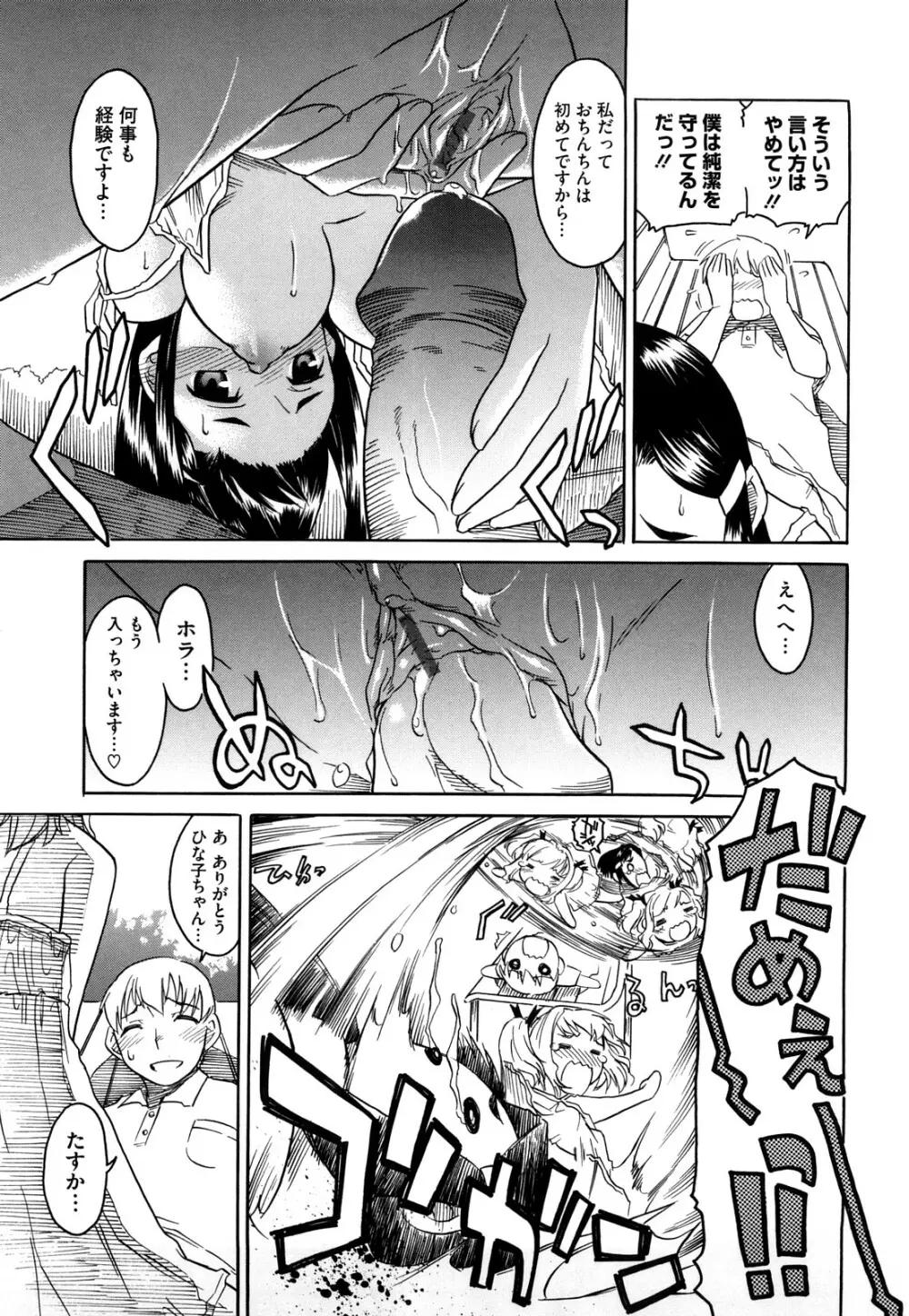 新婚さんごっこ Page.71