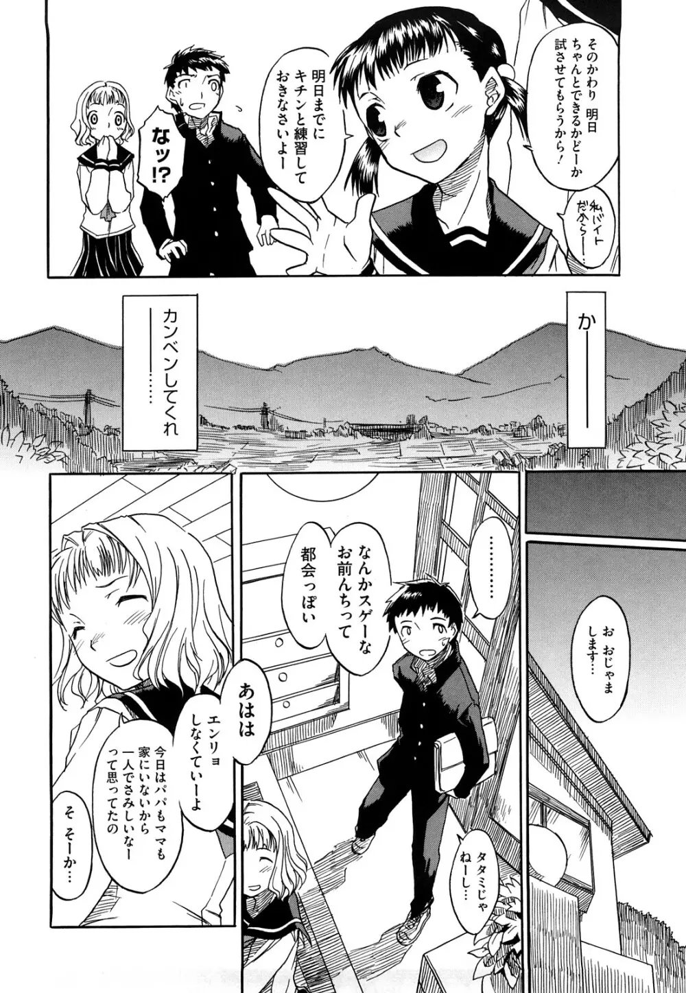 新婚さんごっこ Page.8