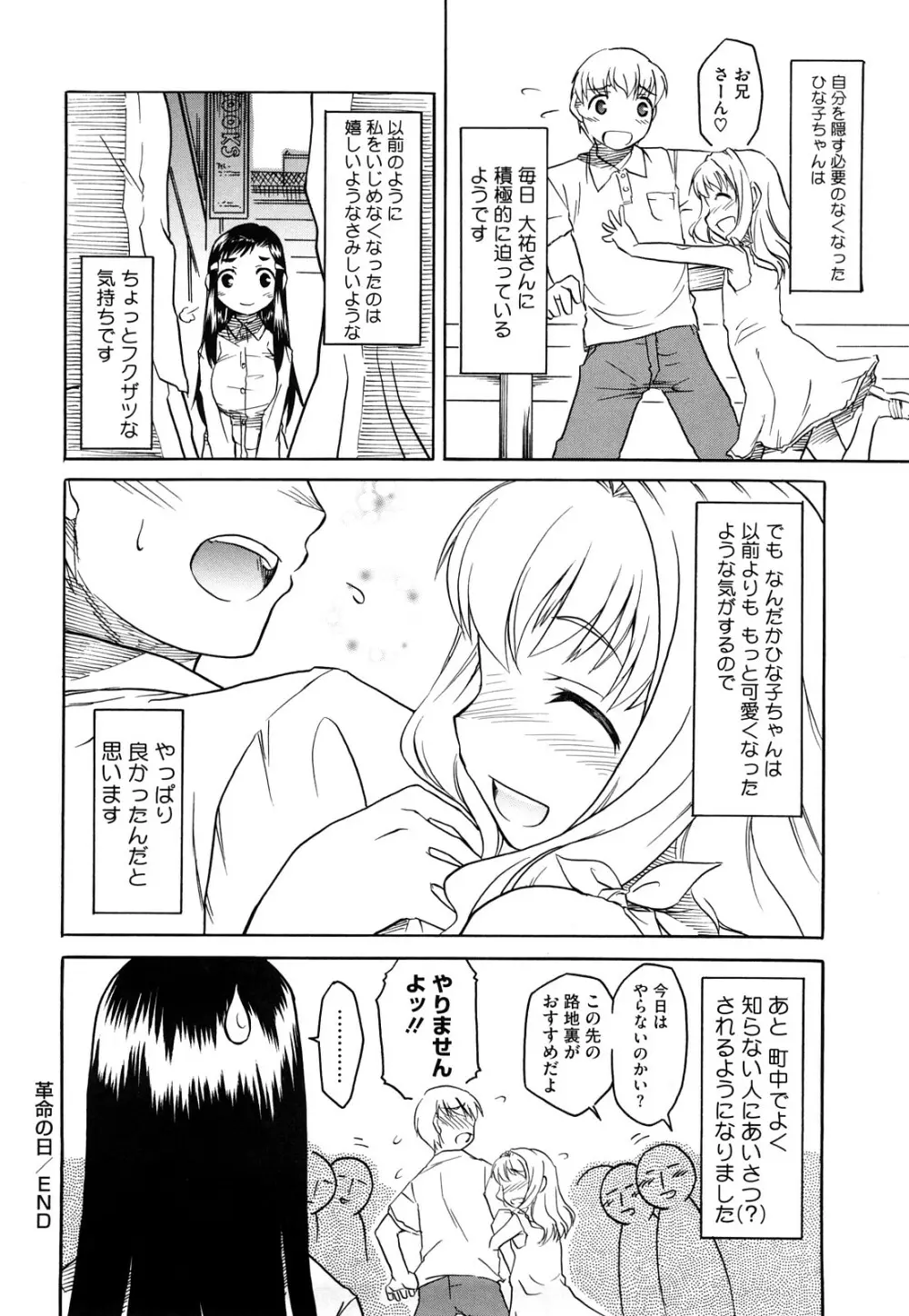 新婚さんごっこ Page.80