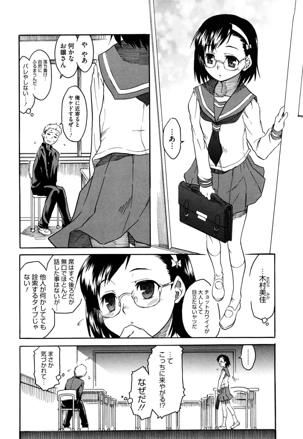 新婚さんごっこ Page.86