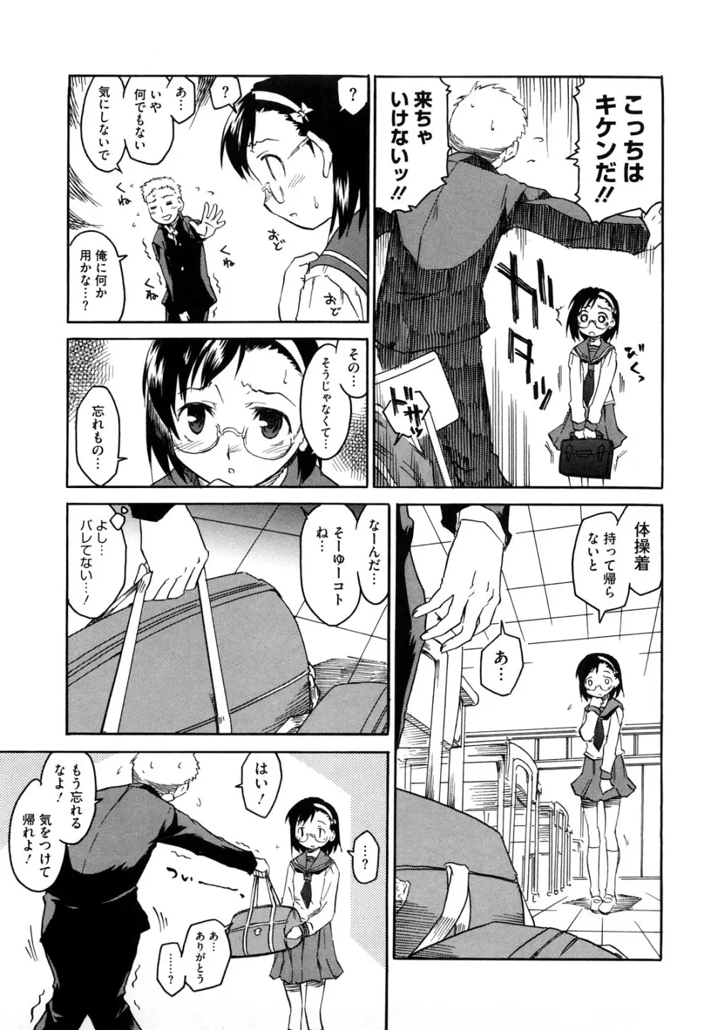 新婚さんごっこ Page.87