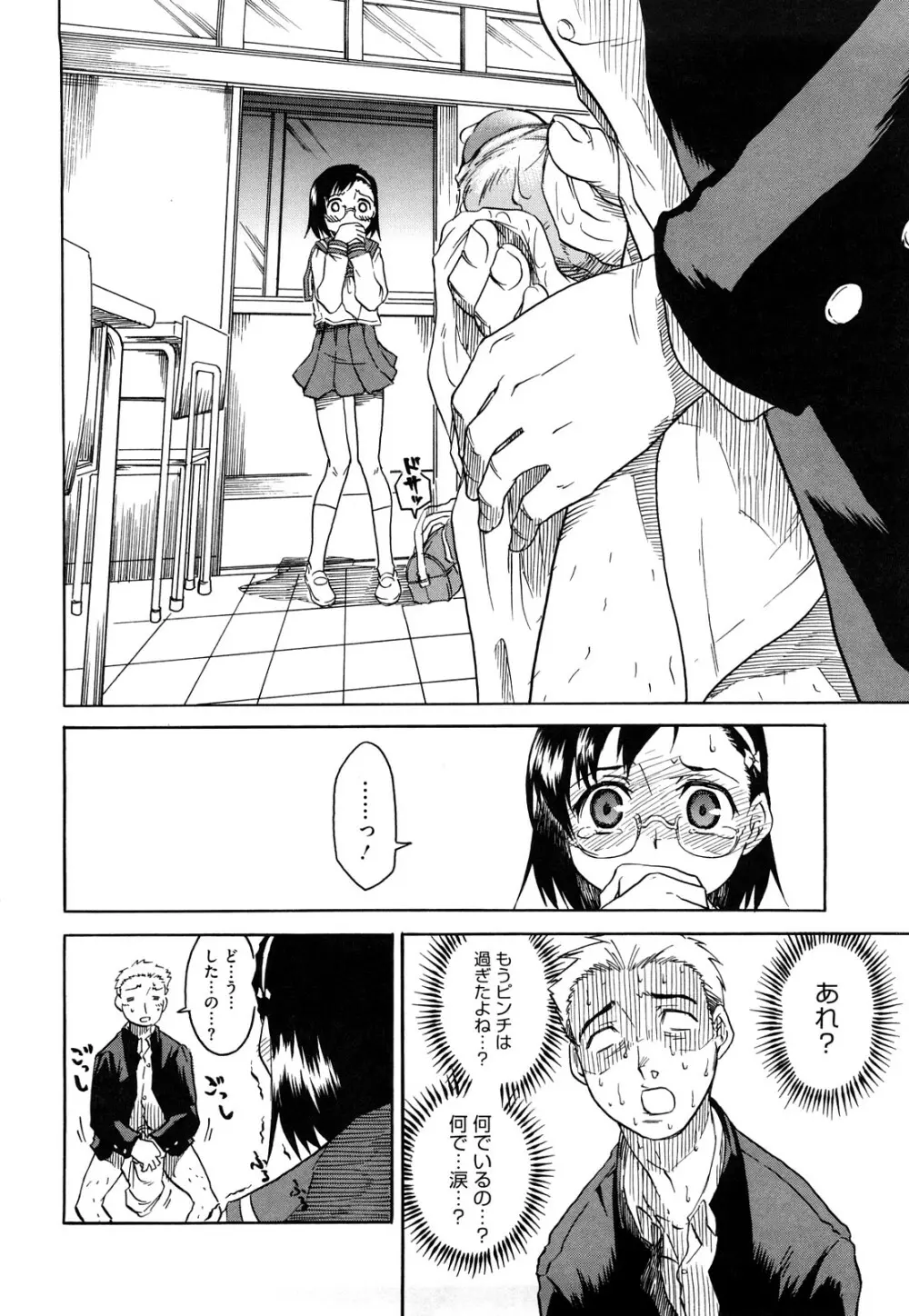 新婚さんごっこ Page.90