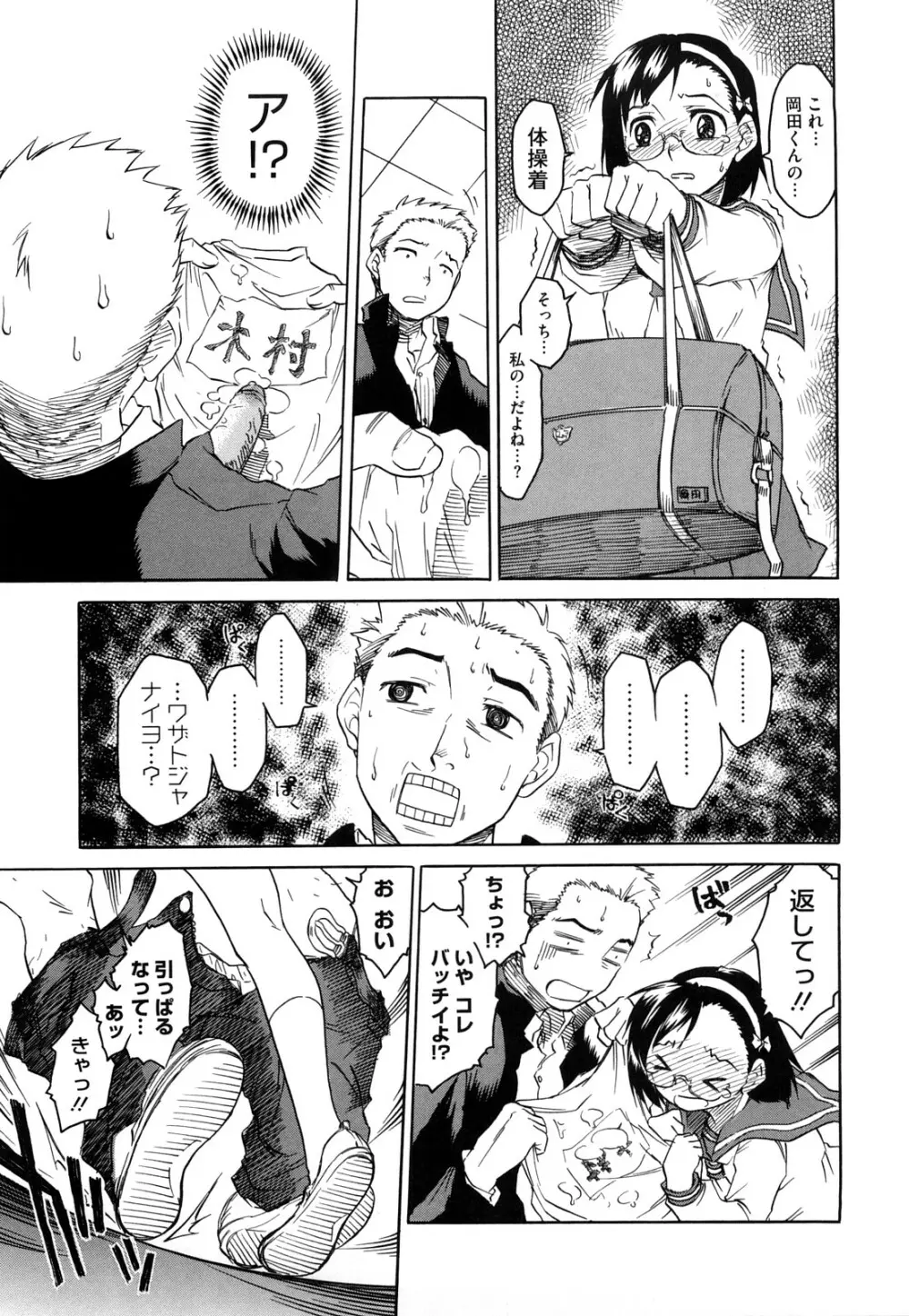 新婚さんごっこ Page.91