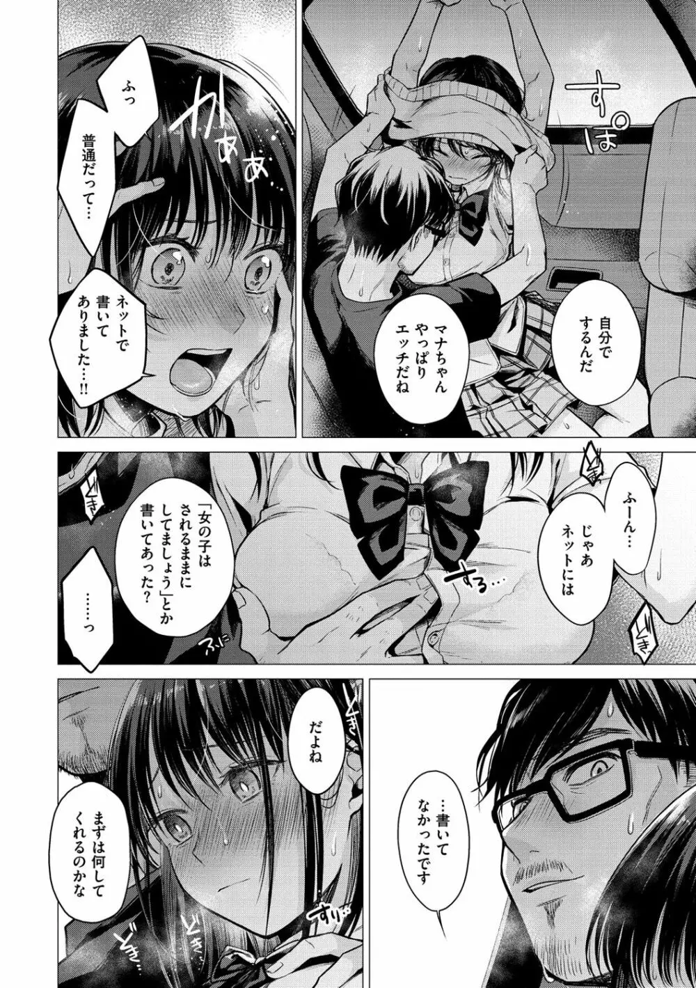 ななまん Page.130