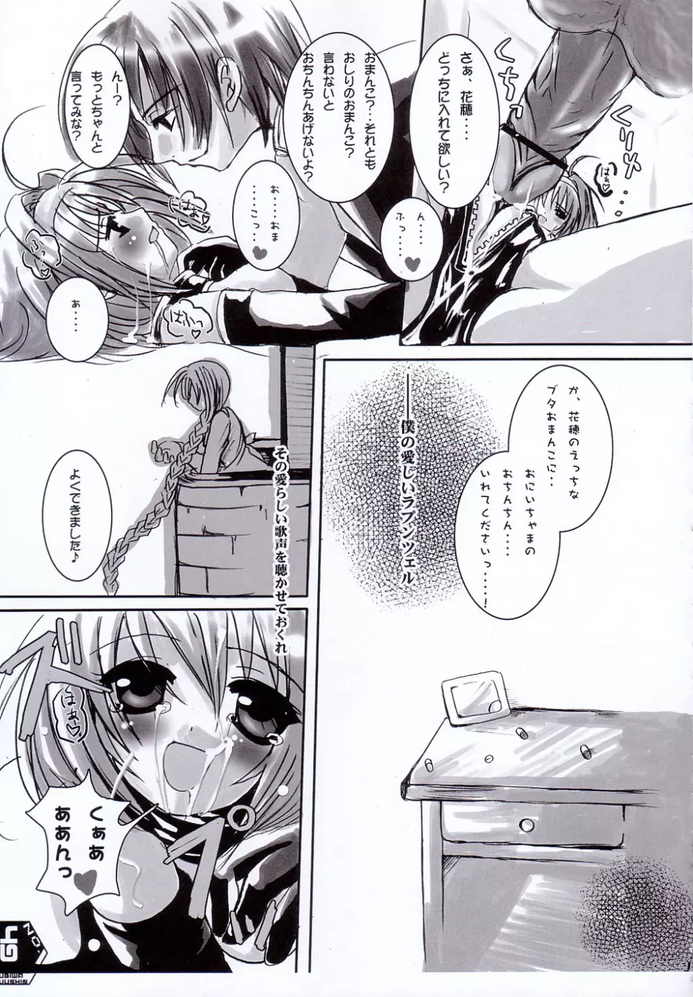 首輪通信 VOLUME 4 Page.48