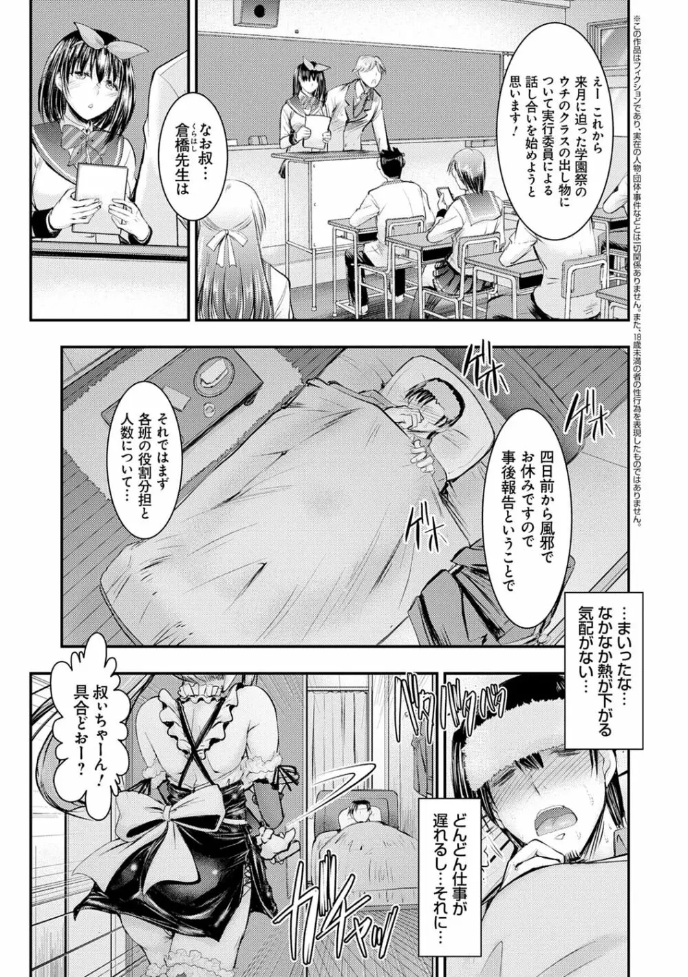 姪っ子ぱらいそ Page.125