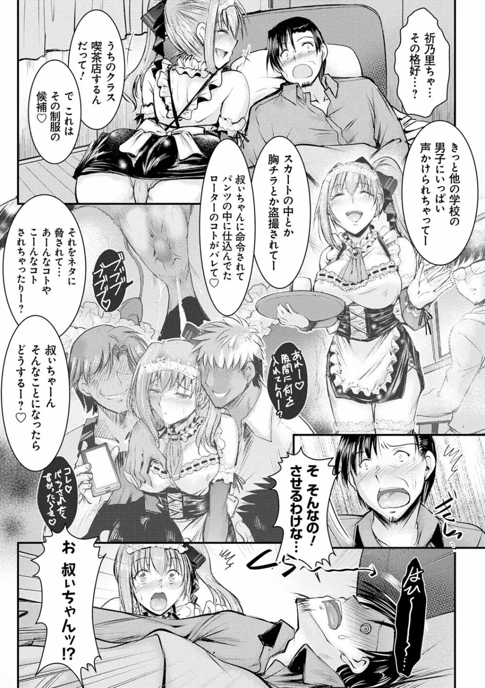 姪っ子ぱらいそ Page.127