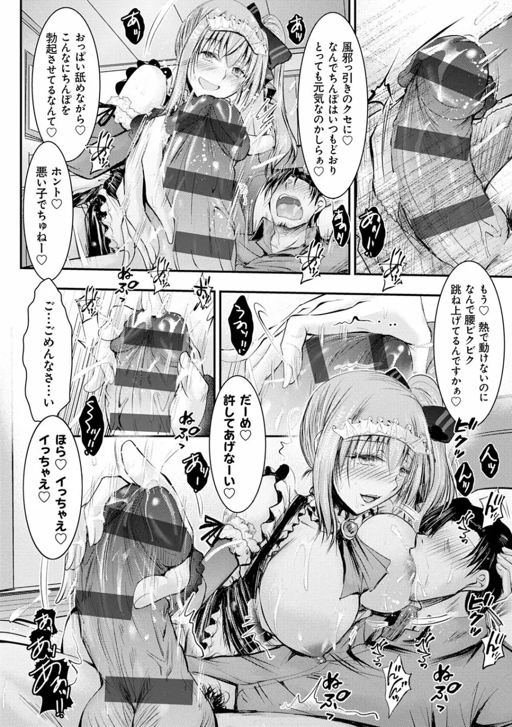 姪っ子ぱらいそ Page.130