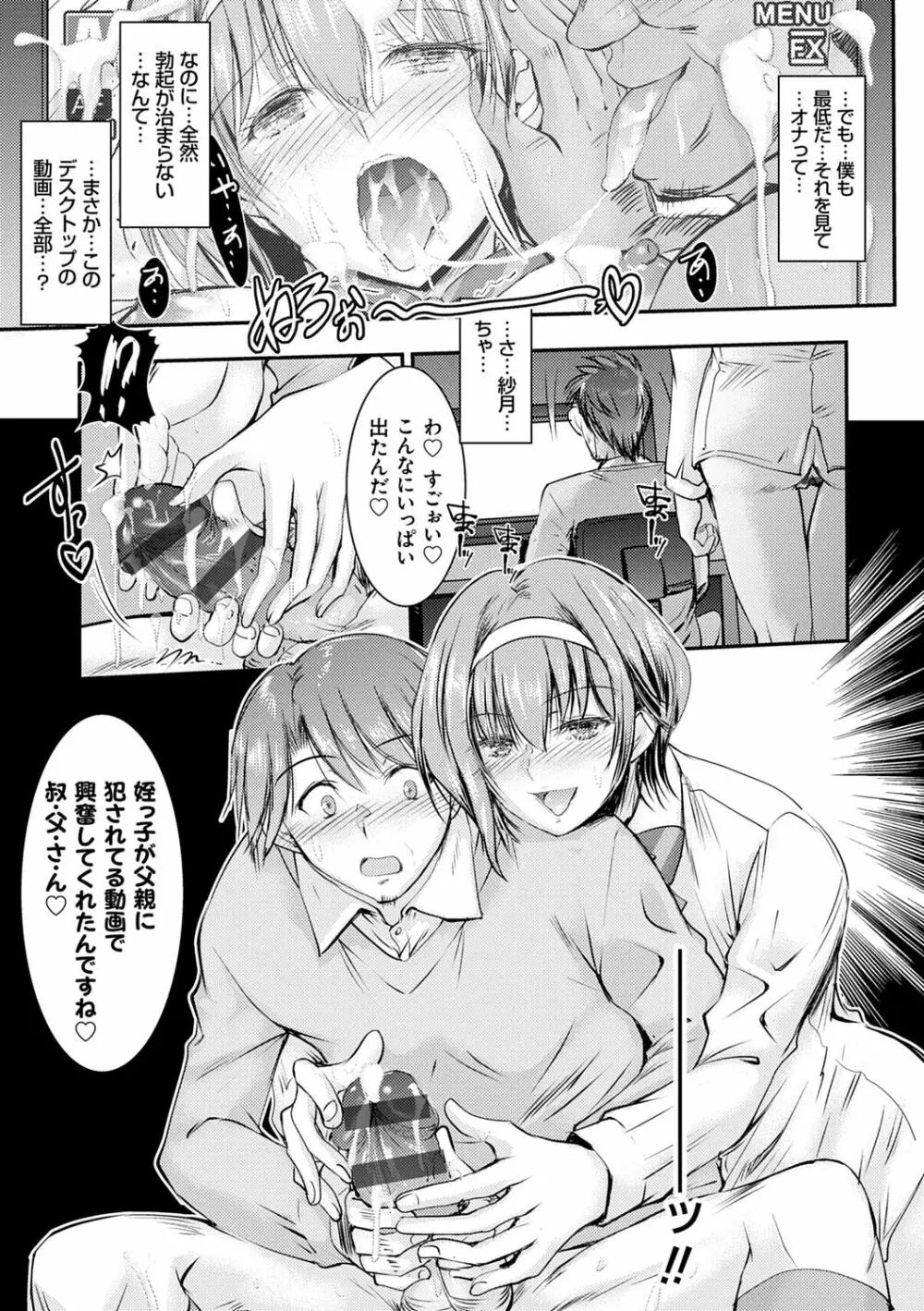 姪っ子ぱらいそ Page.171