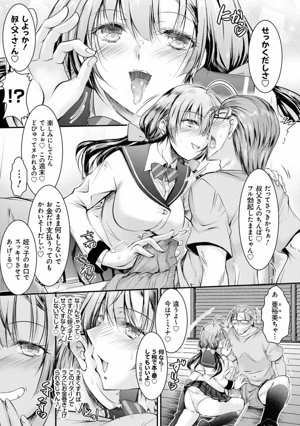 姪っ子ぱらいそ Page.187